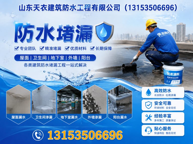 莱州市烟台防水展示图